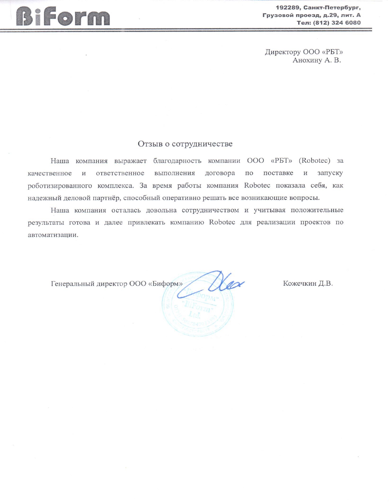 Отзыв