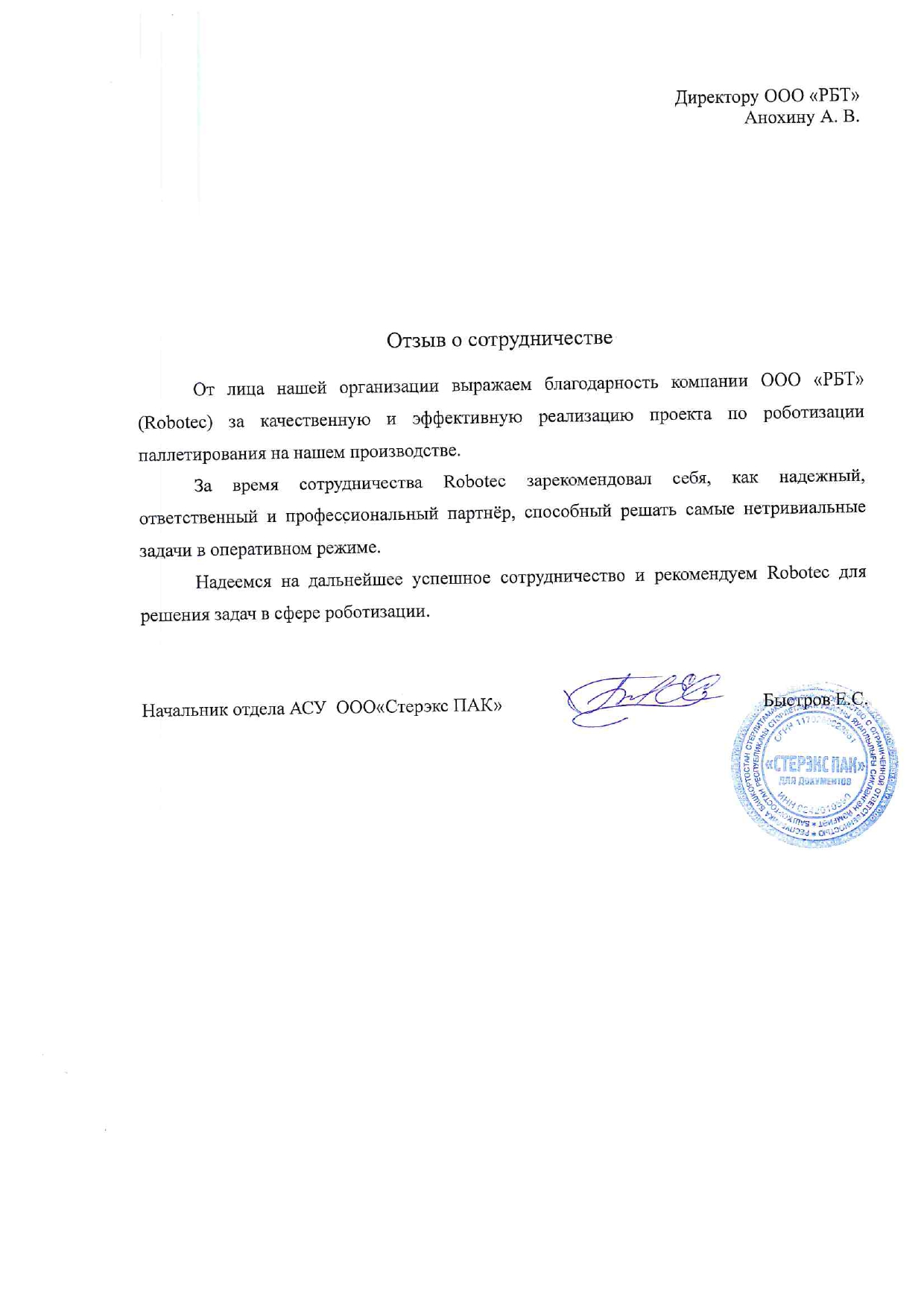 Отзыв